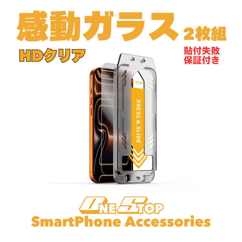 感動ガラスフィルム【HDクリア2枚組】