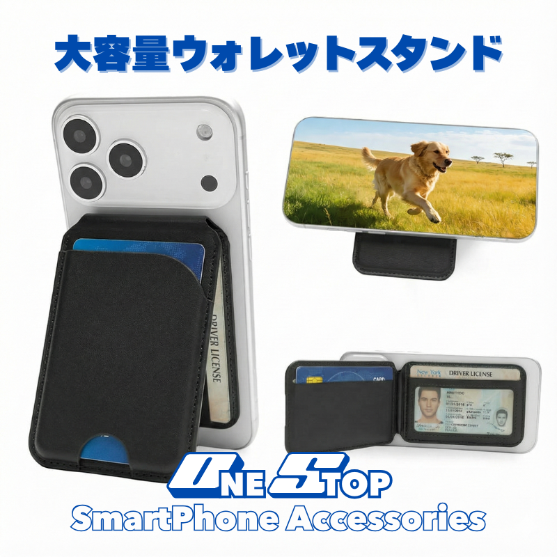 【MagSafeリング付き】大容量ウォレットスタンド